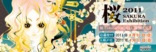 桜 Exhibition 2011