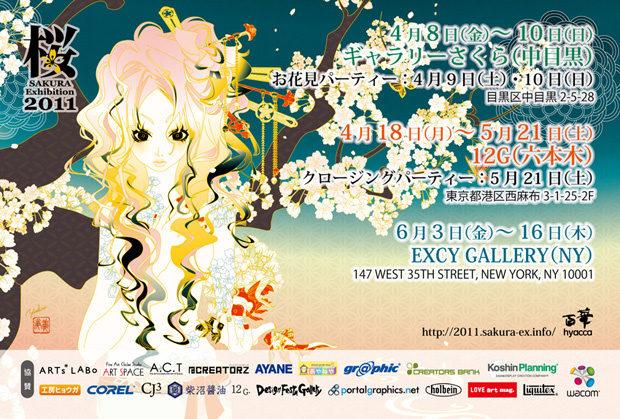 Sakura Exhibition 2011 DM